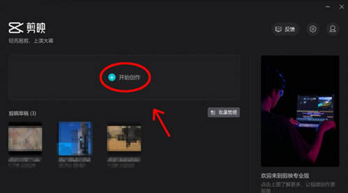 剪映專業版如何制作鏡像效果？剪映專業版制作鏡像效果的方法