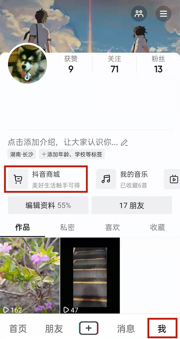 抖音怎么查訂單信息