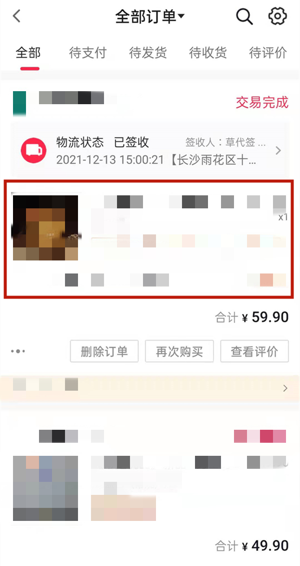 抖音怎么查訂單信息