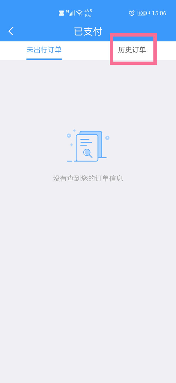 12306如何查詢幾個月前的訂單