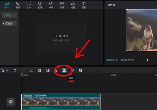 剪映專業版如何制作鏡像效果？剪映專業版制作鏡像效果的方法