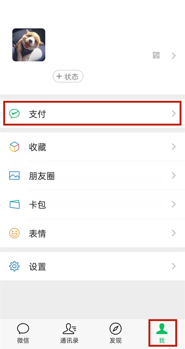 微信支付有優惠怎么提現到零錢