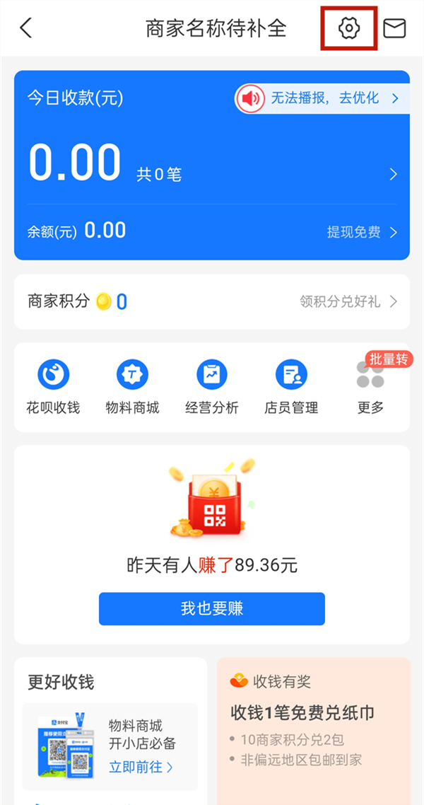 如何開通商戶收款碼