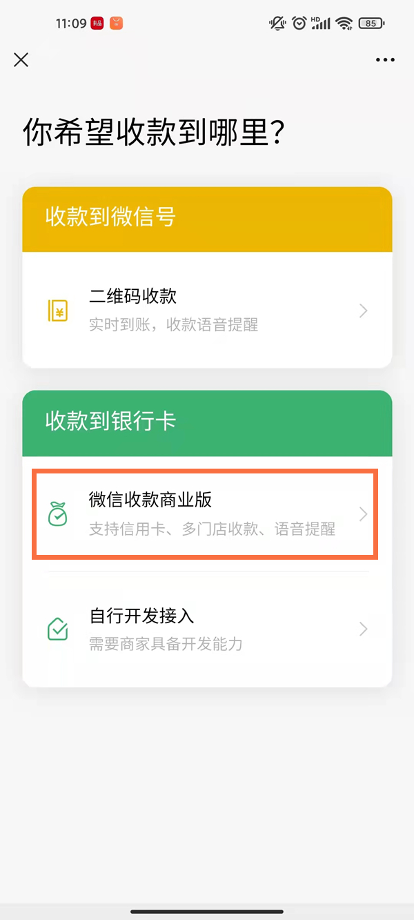 如何開通商戶收款碼