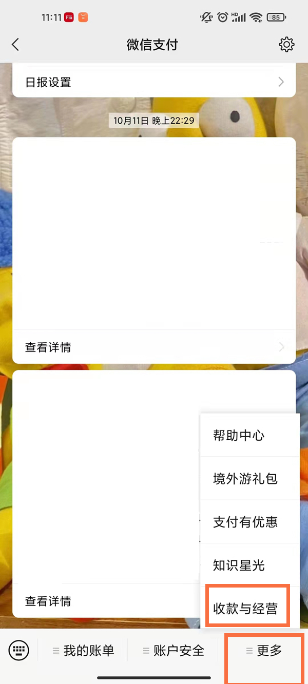 如何開通商戶收款碼