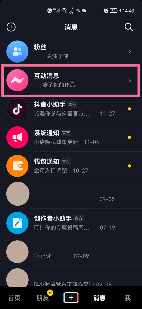 抖音作品被收藏了能看到是誰嗎
