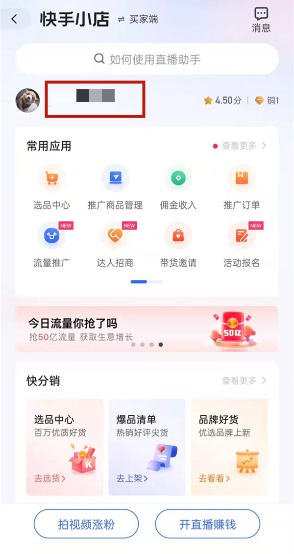 快手如何注銷關閉小店