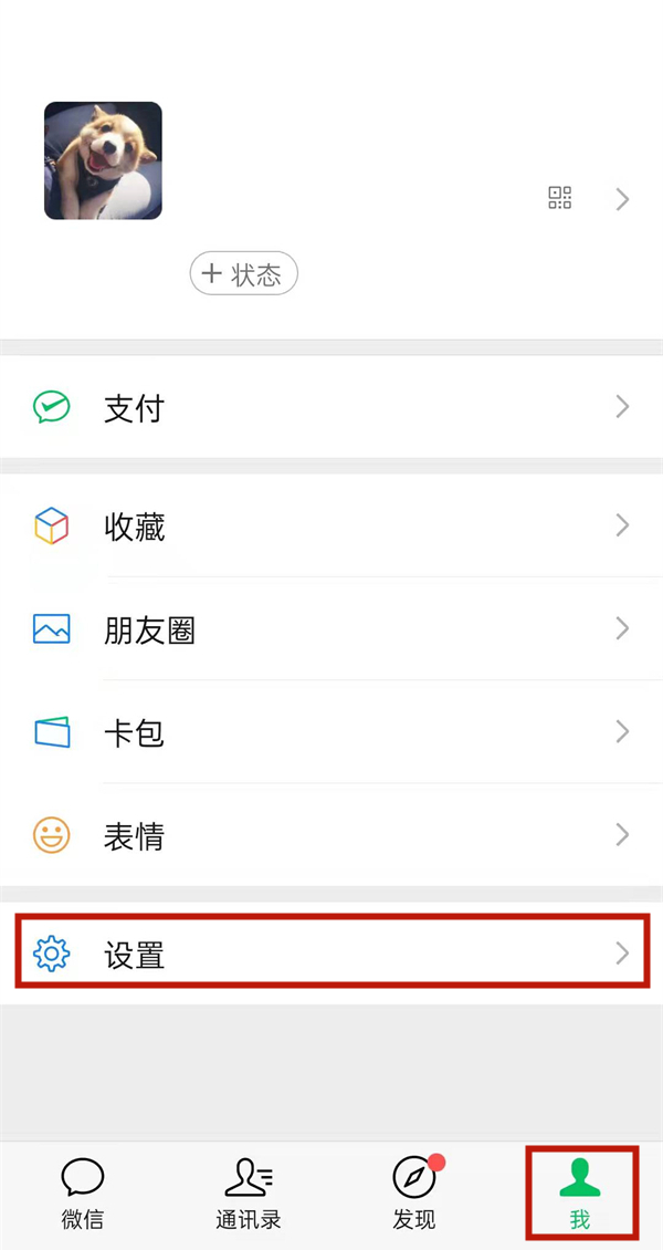 微信如何夜間模式切換