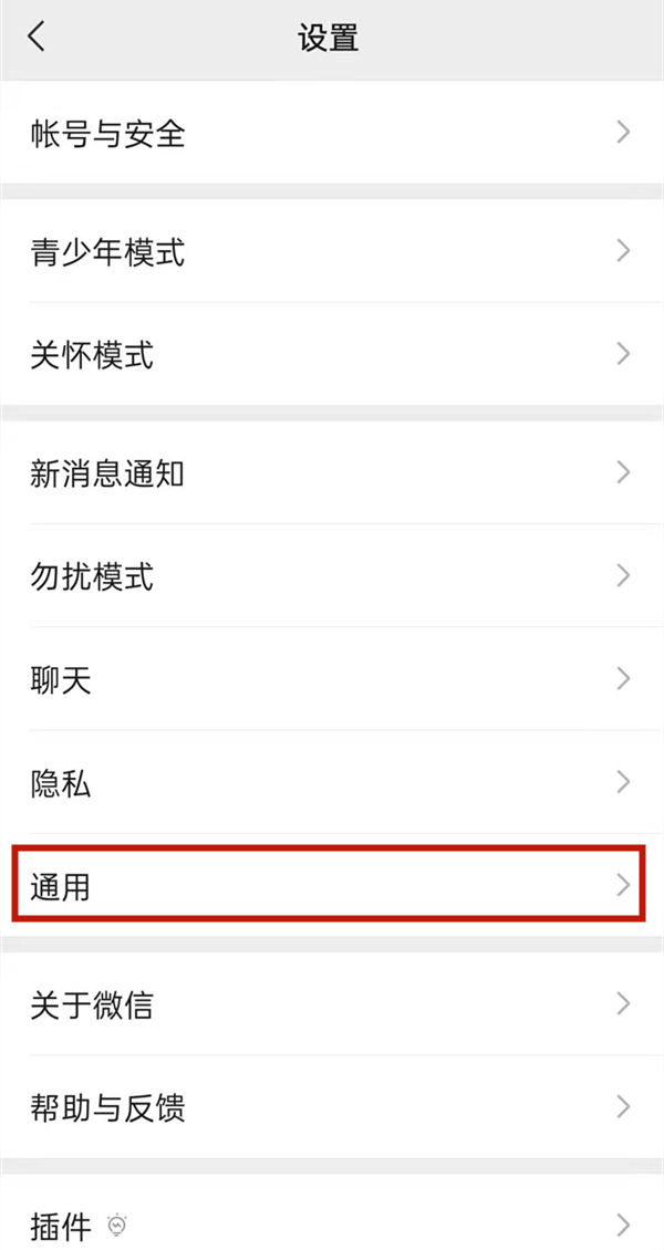 微信如何夜間模式切換