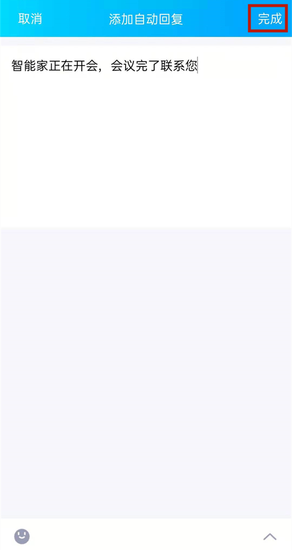 qq離開狀態自動回復語