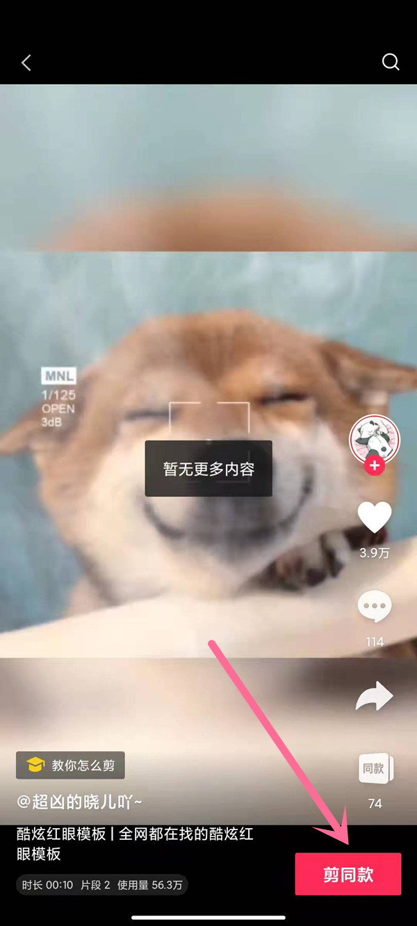 剪映眼睛紅光特效在哪