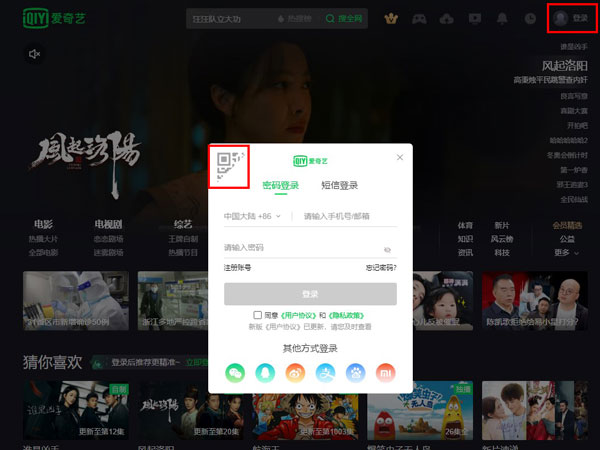 愛奇藝怎么設置多人使用會員