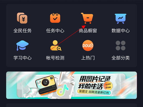 怎樣在抖音里添加商品櫥窗