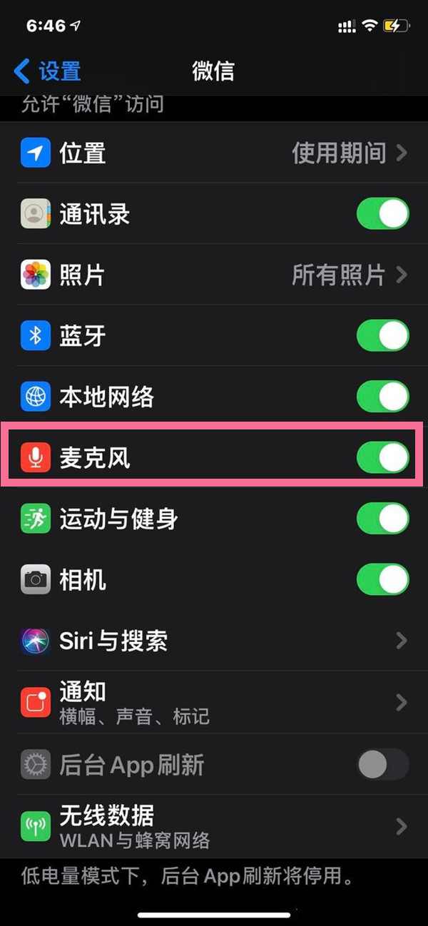微信麥克風權限在哪里