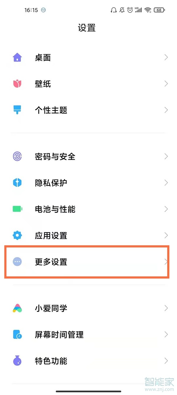 微信視頻怎么美顏