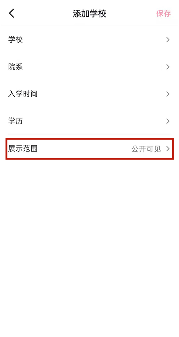 抖音怎么解綁學校