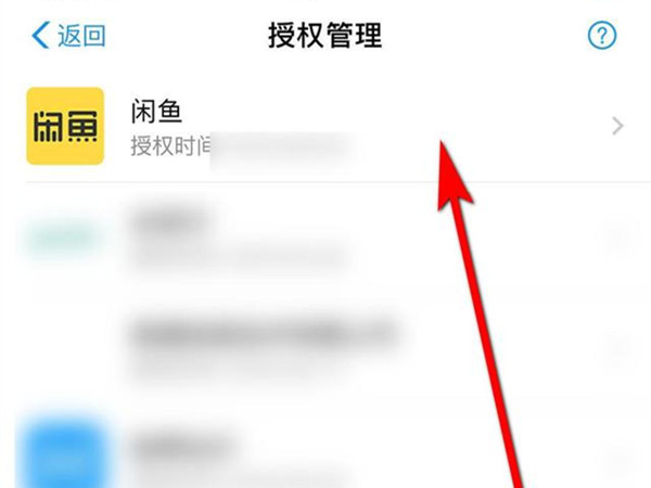 閑魚怎么取消芝麻信用授權