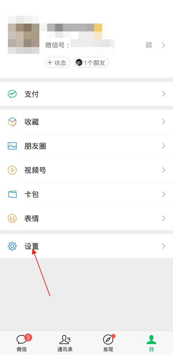 微信視頻鈴聲怎么關閉