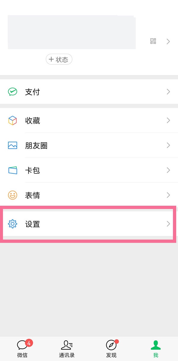 蘋果手機怎么注冊微信