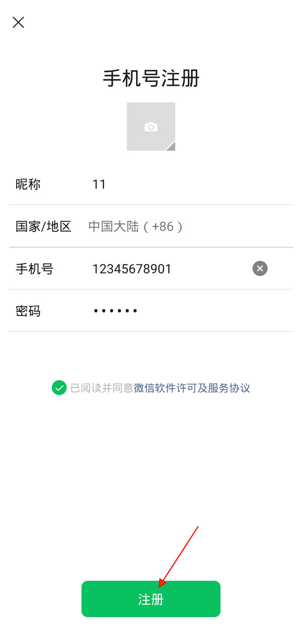 蘋果手機怎么注冊微信