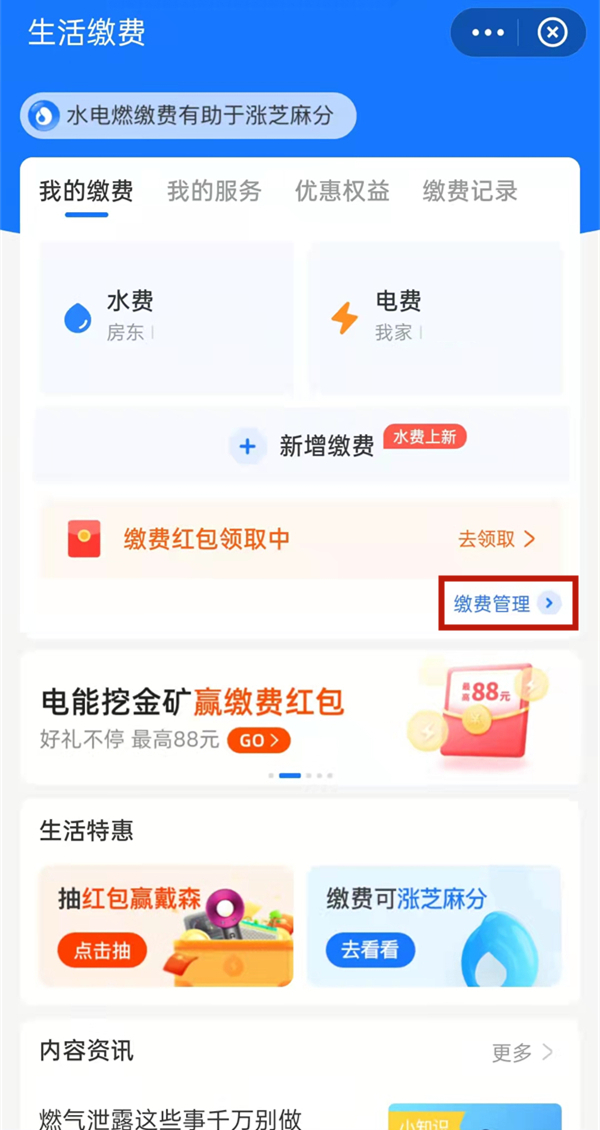 支付寶如何解綁生活繳費賬戶