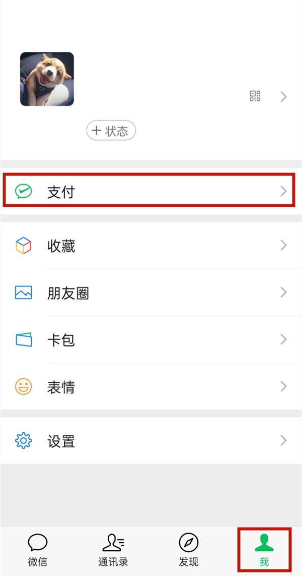 微信扣款怎么取消自動續費