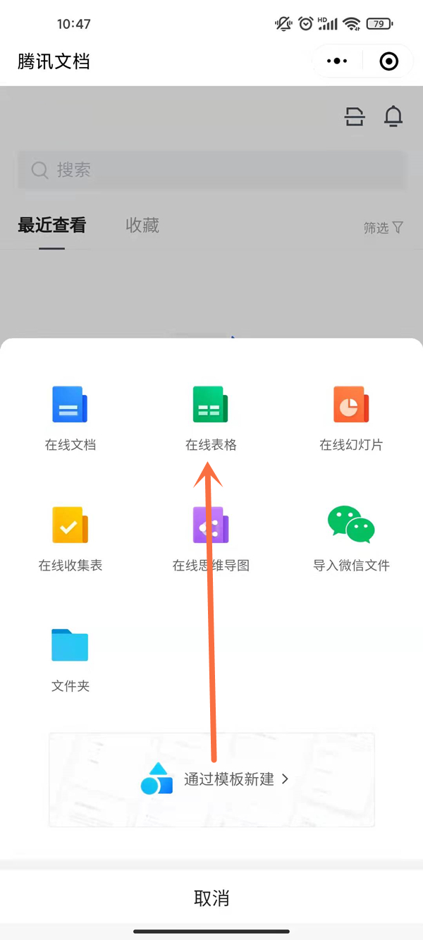 微信表格如何多人同時在線編輯