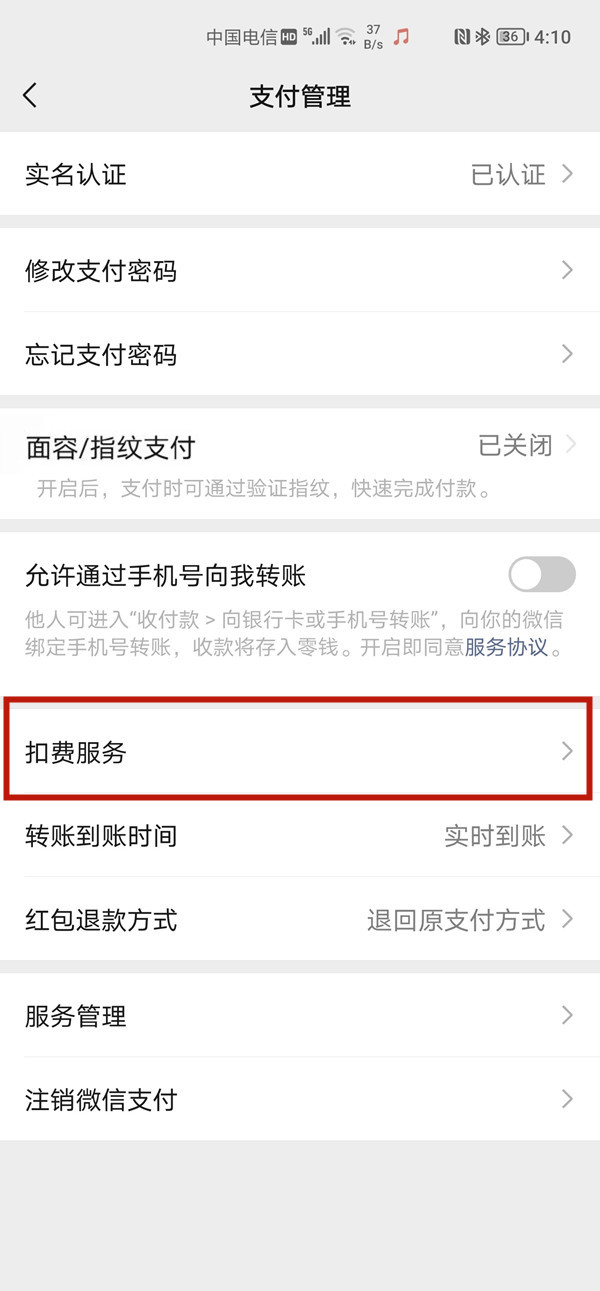 微信扣款怎么取消自動續費