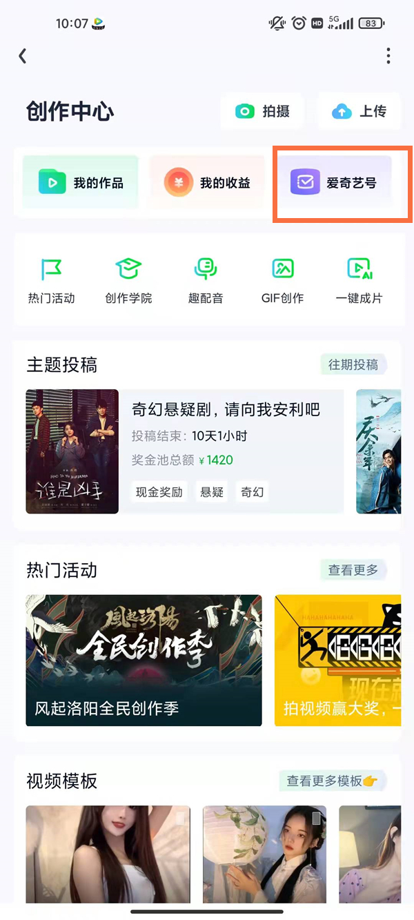 愛奇藝號怎么開通收益