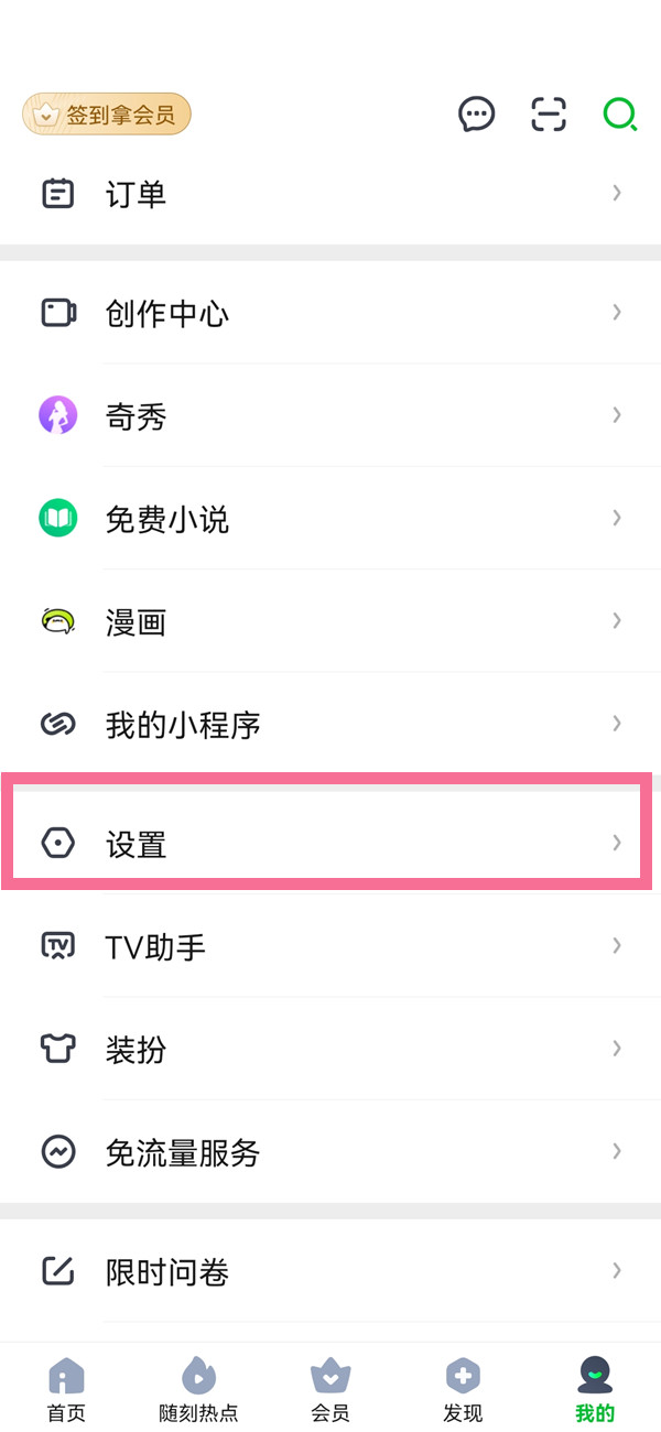愛奇藝怎么關閉小窗口播放