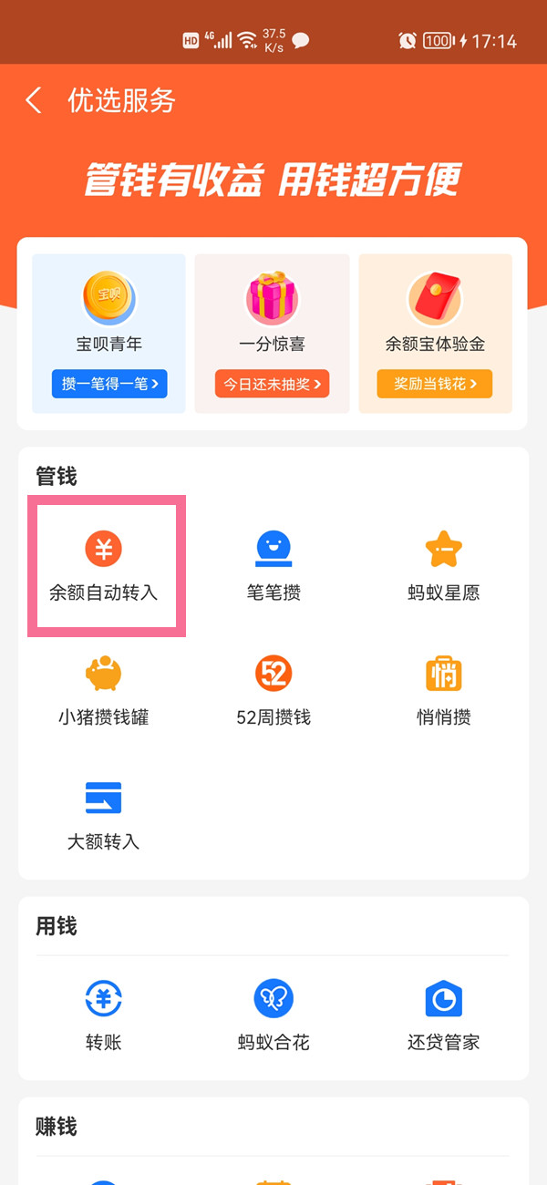 支付寶里的余額寶怎么關閉