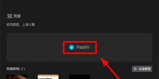 剪映電腦版怎么開啟瘦臉功能？剪映電腦版開啟瘦臉方法