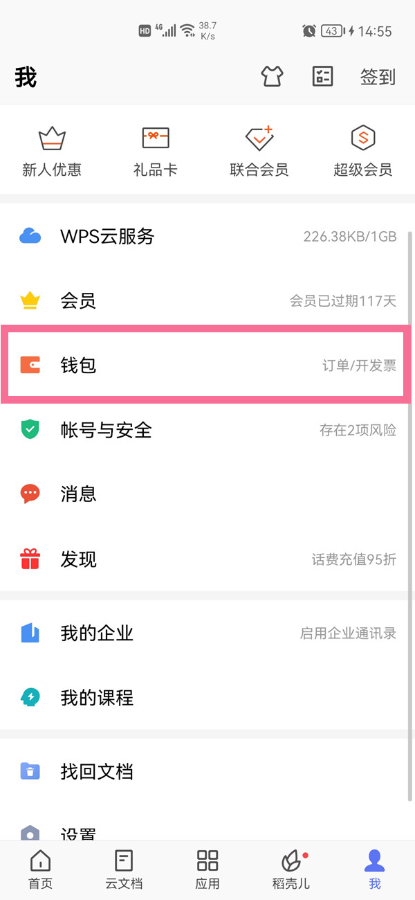 如何關閉wps自動續費