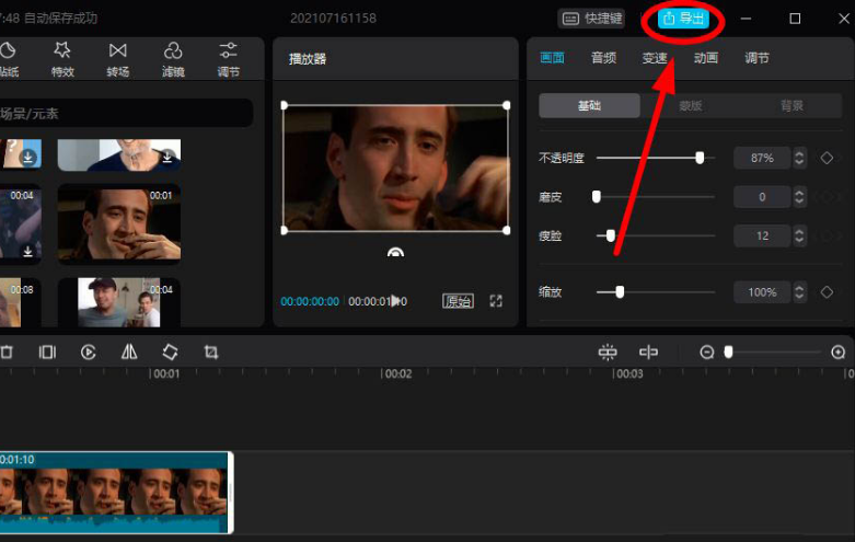 剪映電腦版怎么開啟瘦臉功能？剪映電腦版開啟瘦臉方法