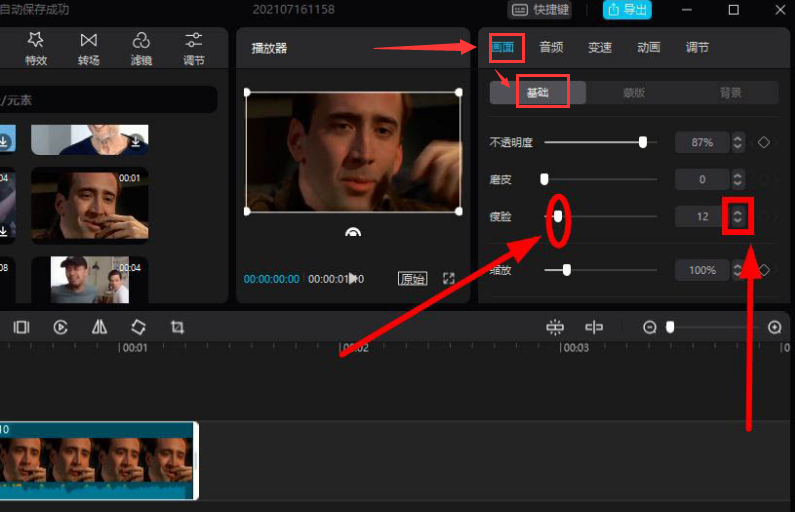 剪映電腦版怎么開啟瘦臉功能？剪映電腦版開啟瘦臉方法