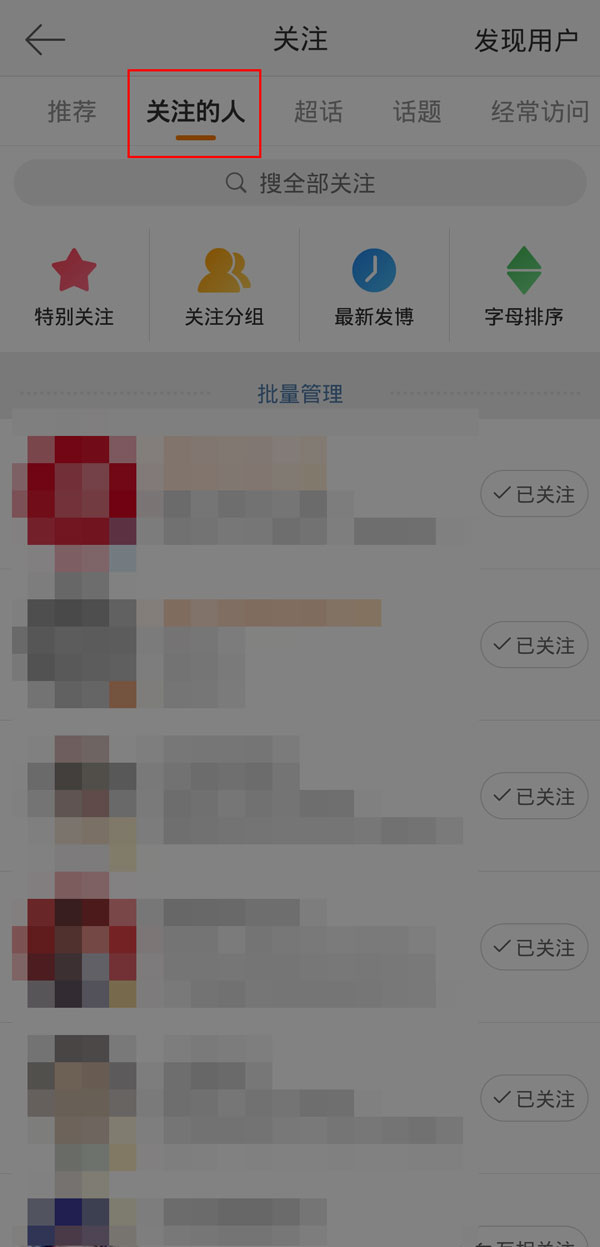 微博如何知道對方拉黑自己