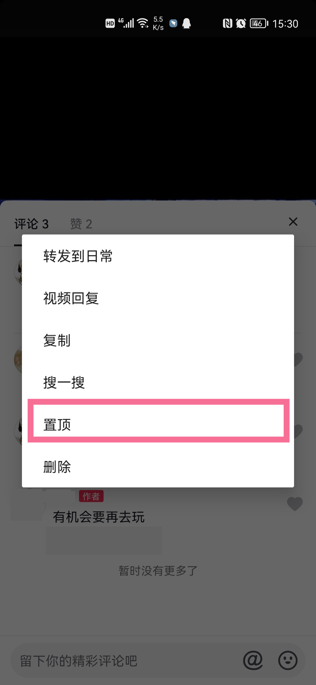 抖音評論順序怎么調