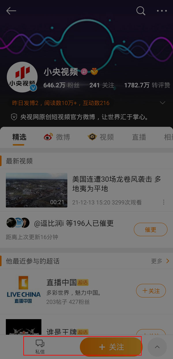 微博如何知道對方拉黑自己