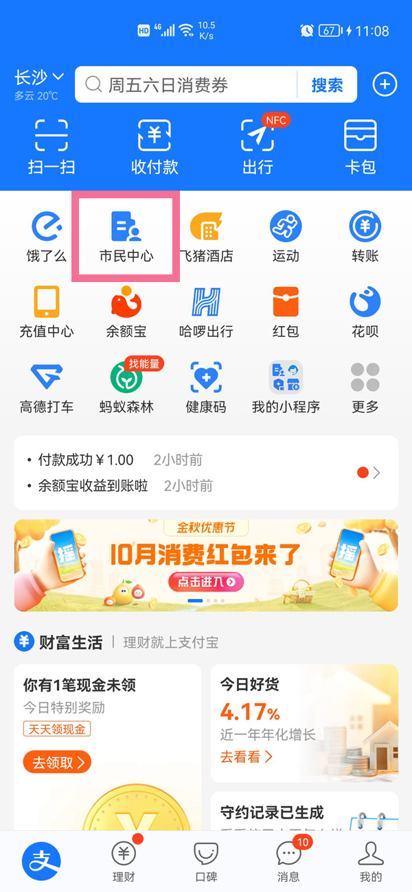 支付寶交醫保怎么交費