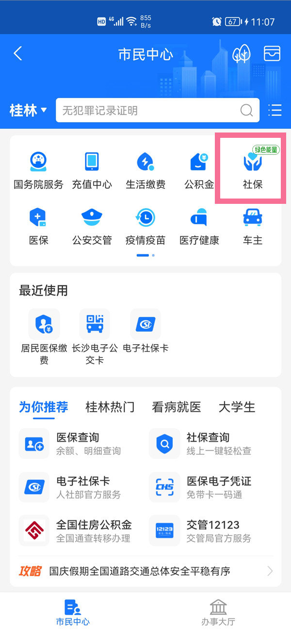 支付寶交醫保怎么交費