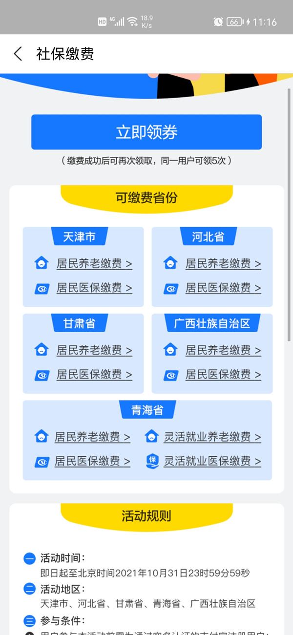 支付寶交醫保怎么交費