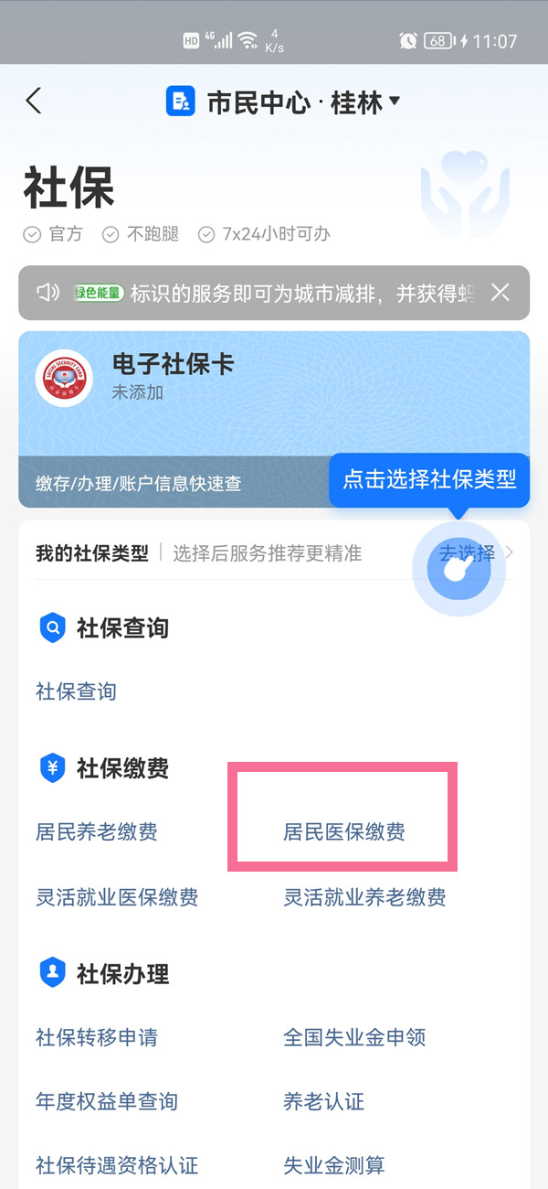 支付寶交醫保怎么交費