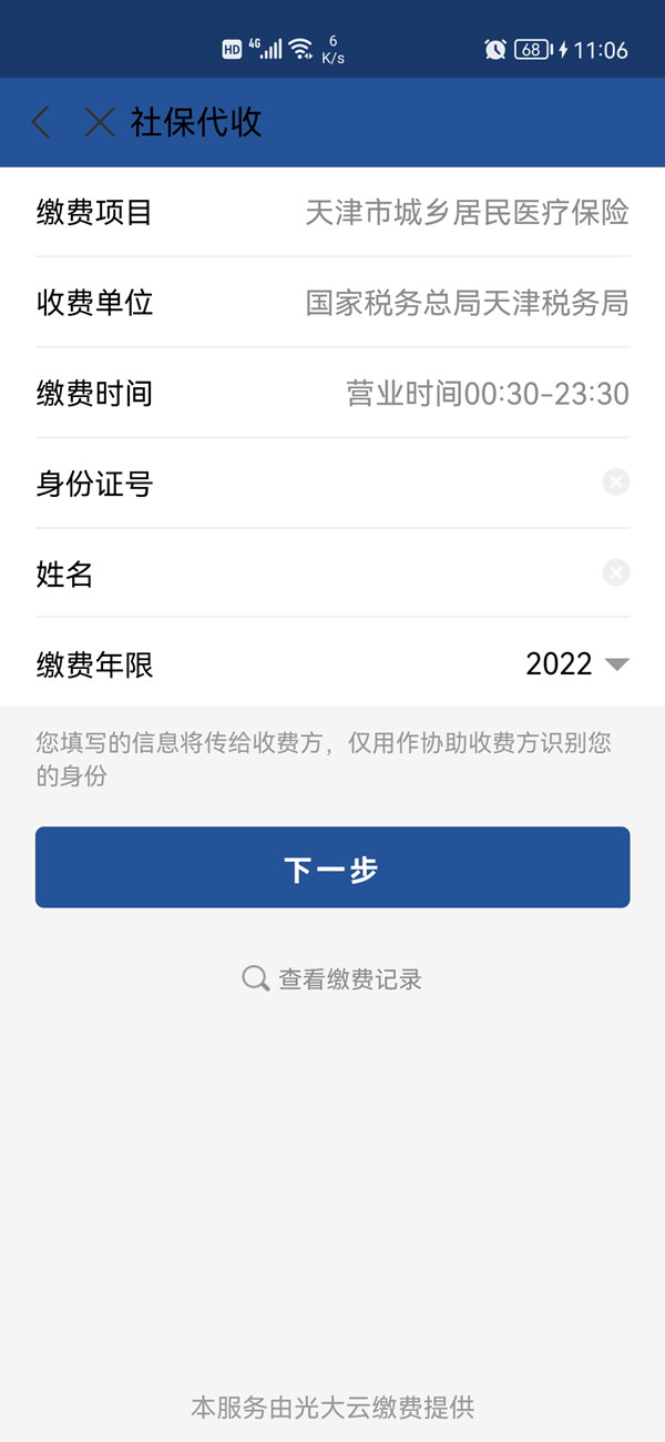 支付寶交醫保怎么交費