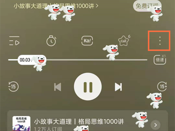 喜馬拉雅跳過片頭片尾怎么設置