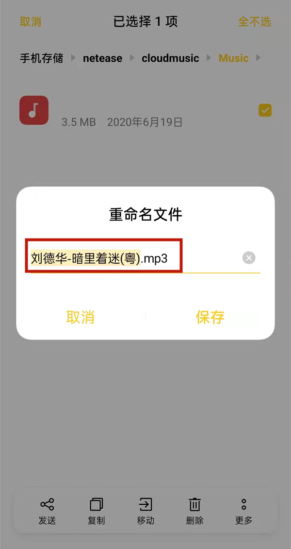 手機網易云音樂怎么轉換mp3格式