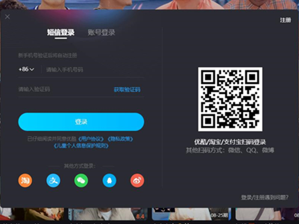 優酷怎么掃描二維碼登錄