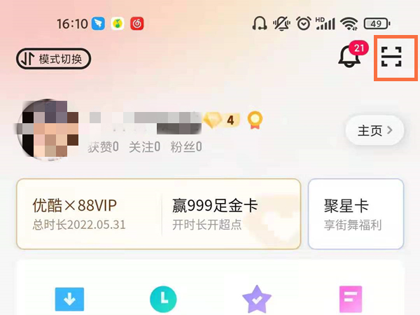 優酷怎么掃描二維碼登錄