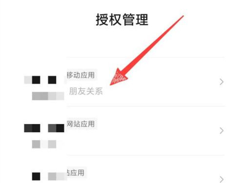 微信小程序授權管理在哪里