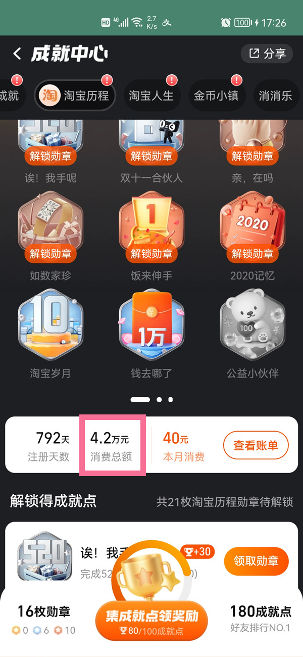 淘寶花費統計在哪里