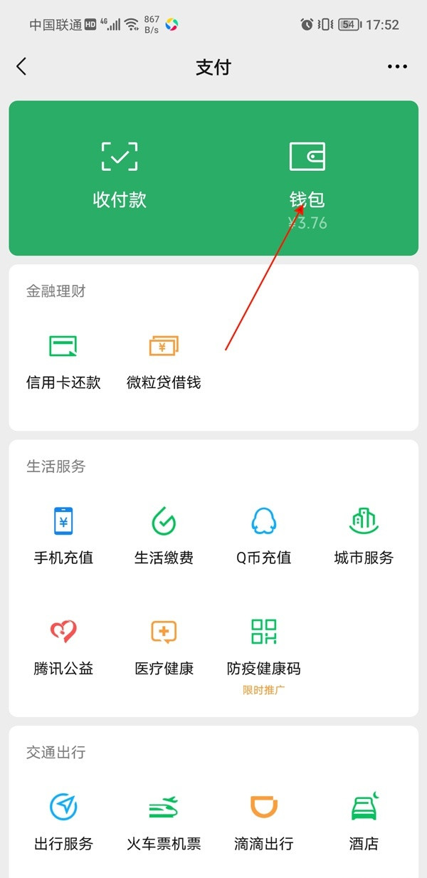 微信帳單怎么導出?